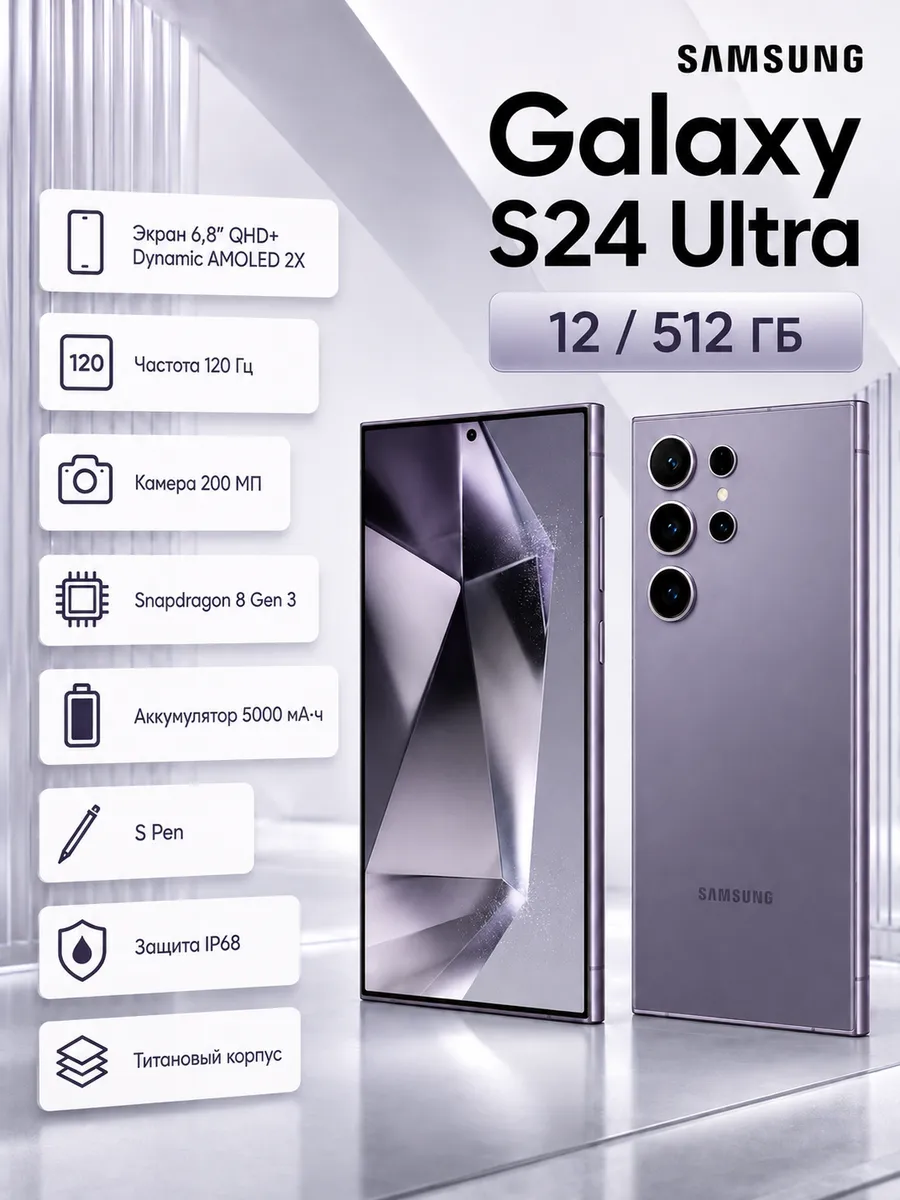 Samsung Смартфон S24 Ultra 12 512 ГБ фиолетовый