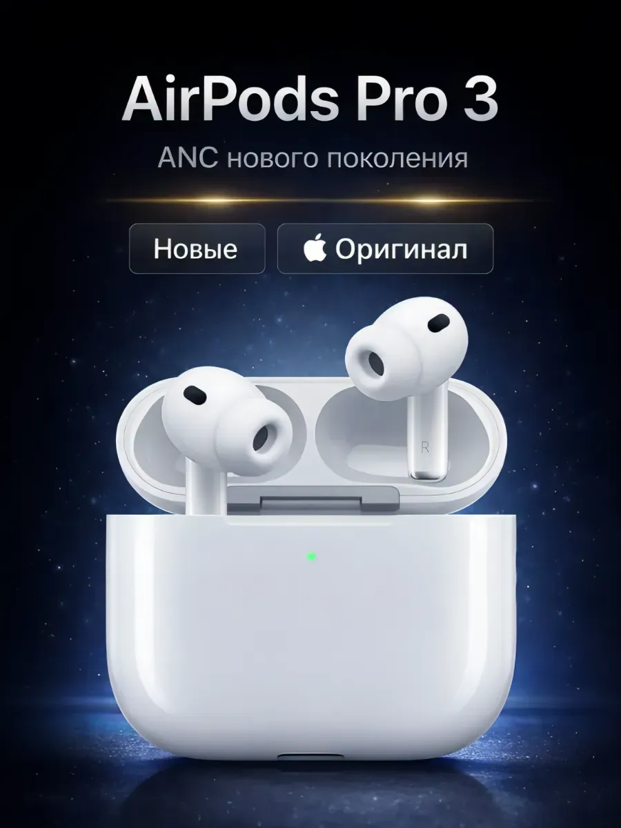 Apple Наушники Airpods Pro 3 (Type-C) Оригинал