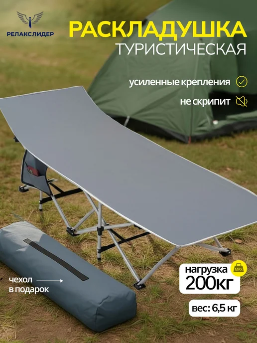 Раскладушка кровать взрослая туристическая усиленная 190 х 6, вариант