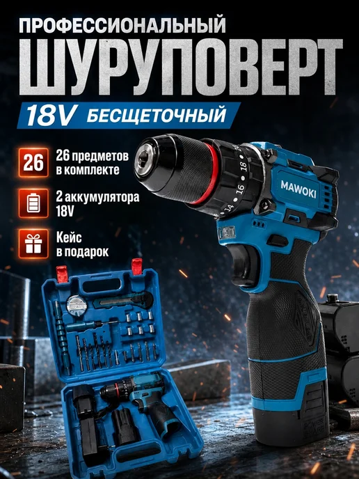 Шуруповерт аккумуляторный ударный 18в, бесщеточный, 2акб, синий