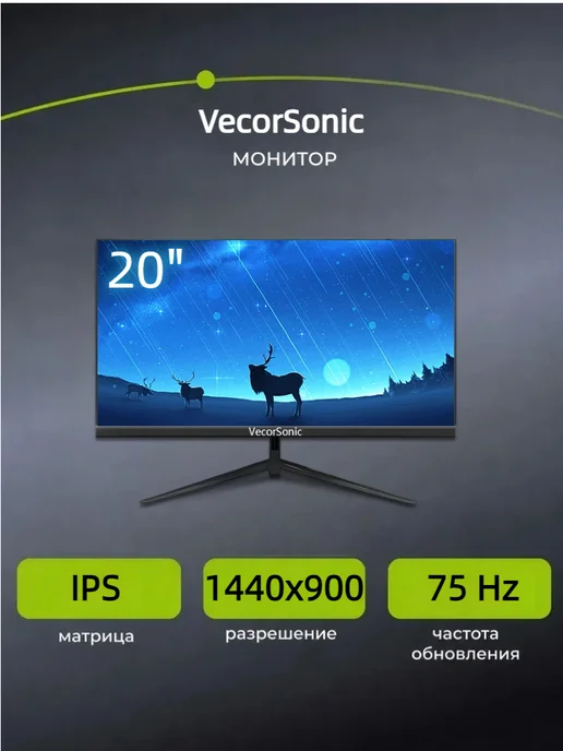 VecorSonic 20-дюймовый IPS-монитор 1440×900, 75 Гц, черный, 1440x900