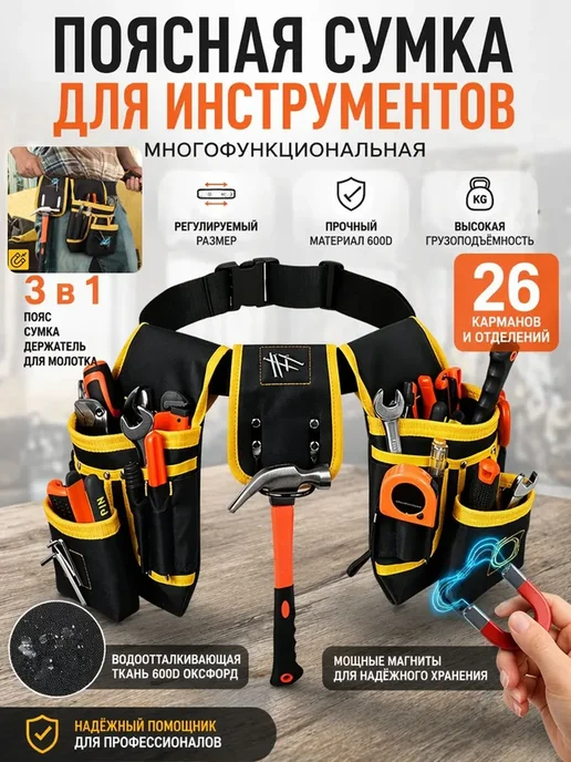 Многофункциональный поясной органайзер для инструментов, вариант