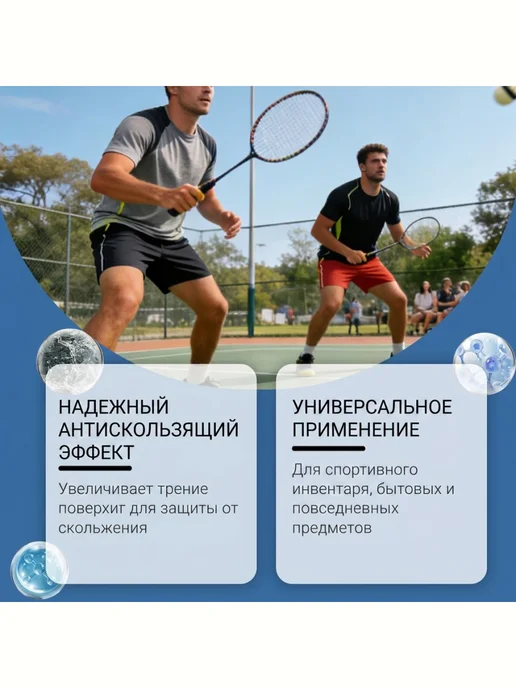 Спрей для сцепления перчаток обуви и спорта антискользящий, вариант, фото 3