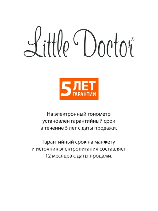 LITTLE DOCTOR Тонометр Little Doctor LD-582А автомат на плечо с адаптером…, вариант, фото 8