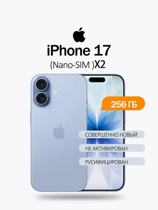 Смартфон Apple iPhone 17 256 ГБ, синий