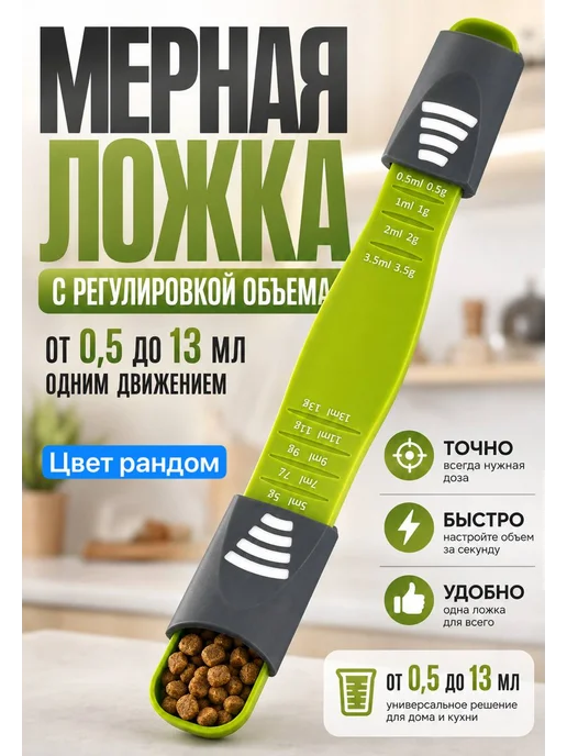 DNK1 Мерная ложка с регулировкой объема 0,5–13 мл, 13 мл