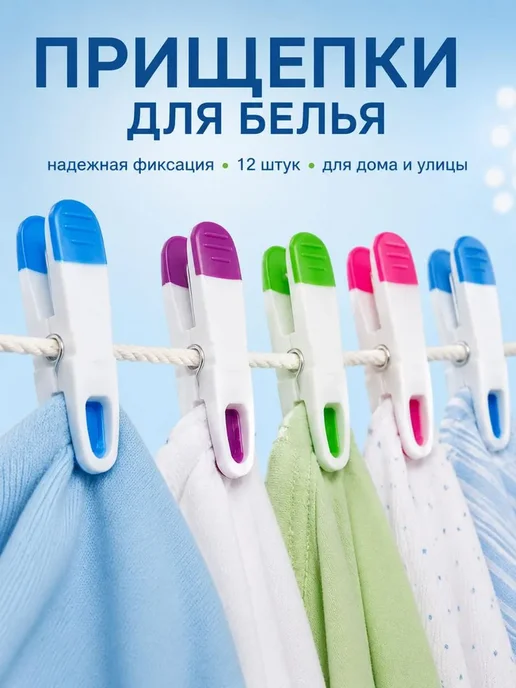 BETHORA Прищепки бельевые для одежды пластиковые, белый