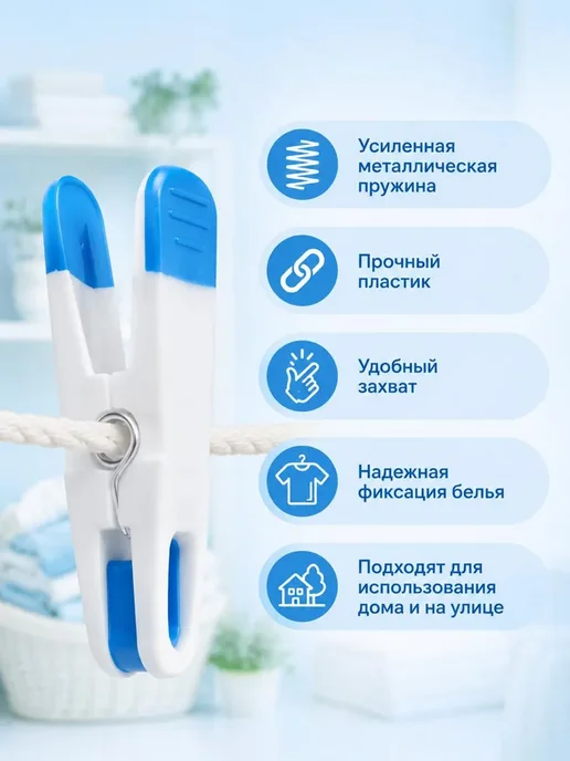 BETHORA Прищепки бельевые для одежды пластиковые, белый, фото 3