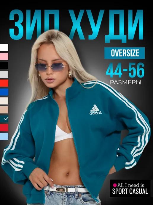 Худи спортивная zip кофта олимпийка
