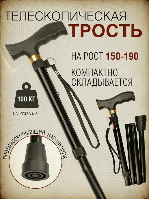 Трость опорная для ходьбы пожилых с УПС складная, черный