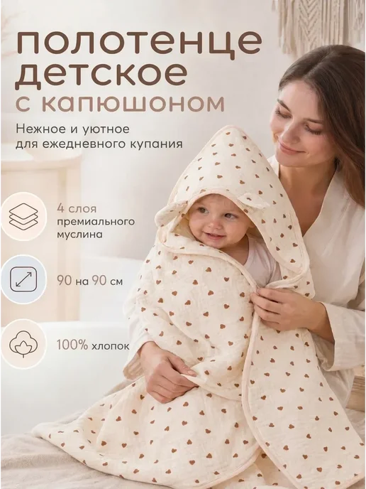 полотенце детское муслиновое, вариант