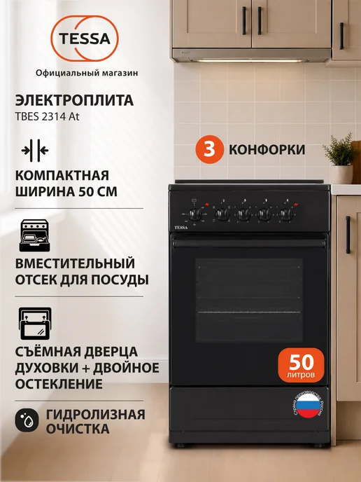 Tessa Плита электрическая TBES 2314 At, 3 конфорки, вариант