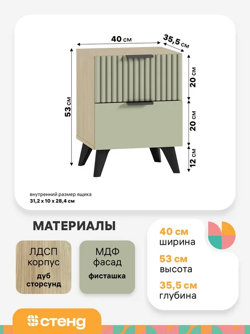 Стендмебель Тумба прикроватная на ножках Матео 400 мм, зеленый, фото 2