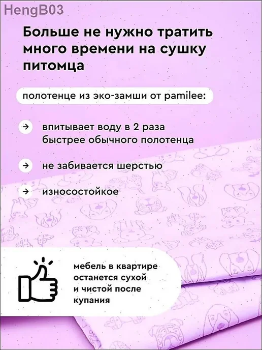 Супервпитывающее полотенце для животных из экозамши, вариант, фото 3