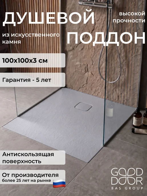 GOOD DOOR BAS GROUP Душевой поддон 100х80 из искусственного камня Uran Белый, 100x100, графит
