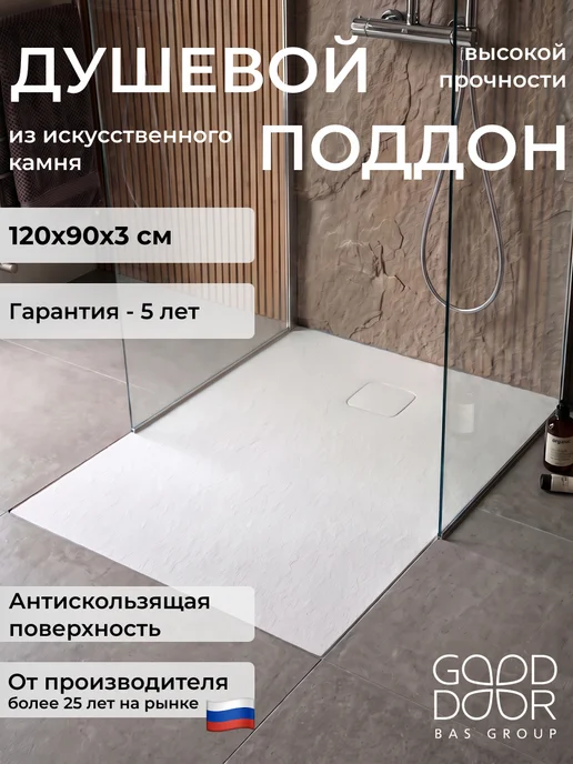 GOOD DOOR BAS GROUP Душевой поддон 100х80 из искусственного камня Uran Белый, 120x90, белый