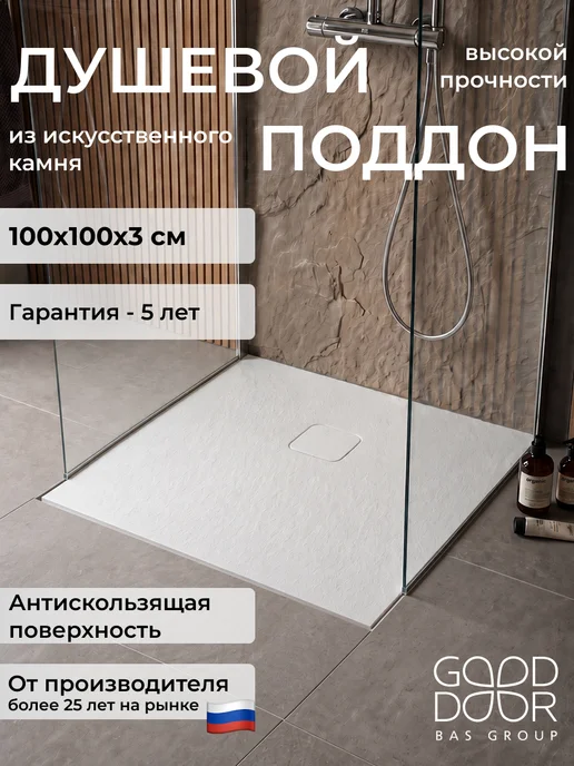 GOOD DOOR BAS GROUP Душевой поддон 100х80 из искусственного камня Uran Белый, 100x100, белый