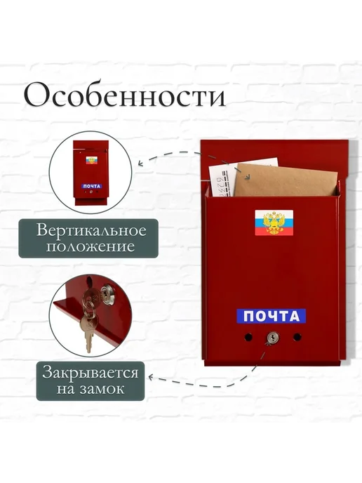 Бордовый вертикальный почтовый ящик с замком, красный
