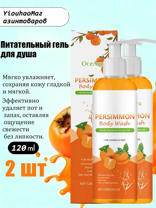 Питательный гель для душа 3 шт, 2 шт