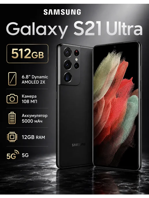Смартфон Samsung S21 Ultra 16/12 ГБ, черный