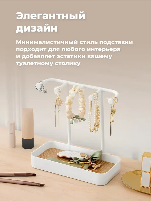 Подставка для украшений и бижутерии, вариант, фото 2