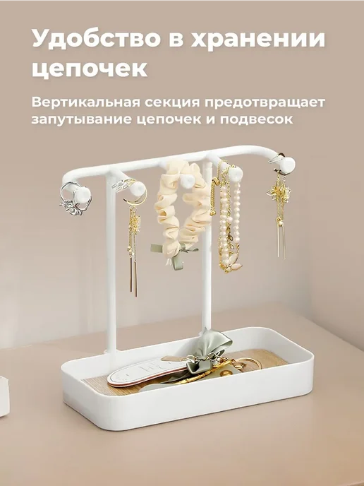 Подставка для украшений и бижутерии, вариант, фото 5