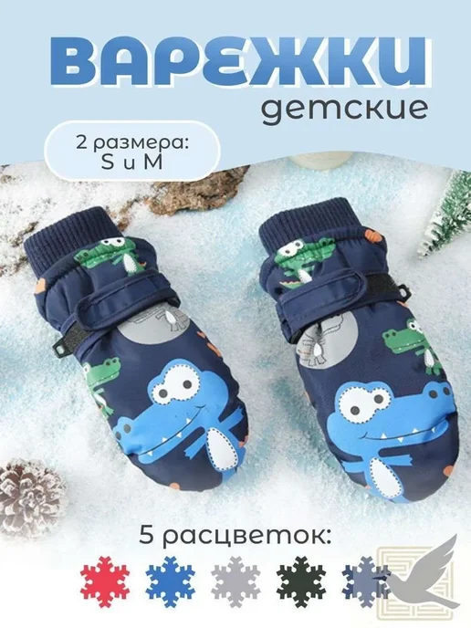 Gours Варежки, вариант