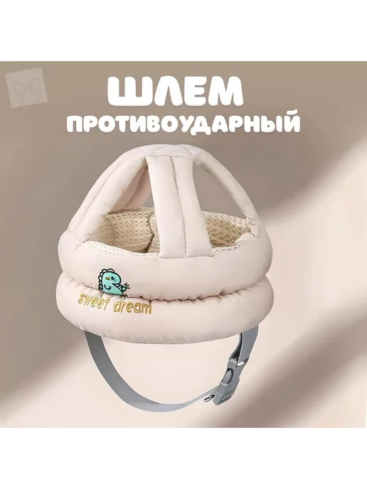 Защита головы малыша, вариант