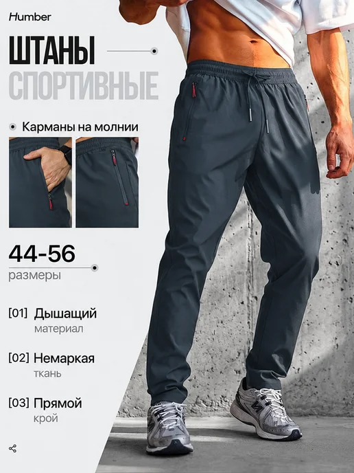 HUMBER Спортивные штаны прямые на резинке, серый