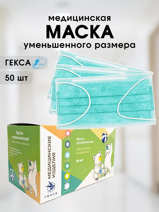 ГЕКСА Маска медицинская для детей бирюзовая 50 шт, 50 шт