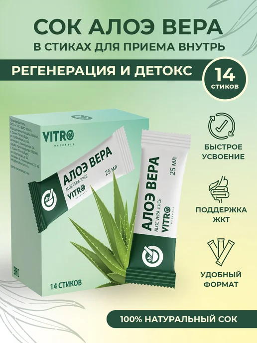 Vitro Naturals Сок алоэ вера питьевой гель с мякотью натуральный, 0,35 мл, 14 шт