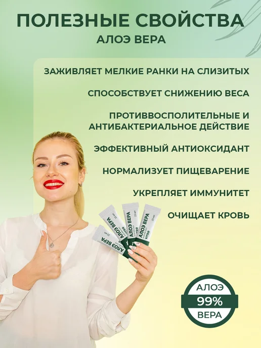 Vitro Naturals Сок алоэ вера питьевой гель с мякотью натуральный, 0,35 мл, 14 шт, фото 2