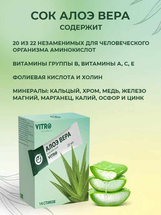 Vitro Naturals Сок алоэ вера питьевой гель с мякотью натуральный, 0,35 мл, 14 шт, фото 3