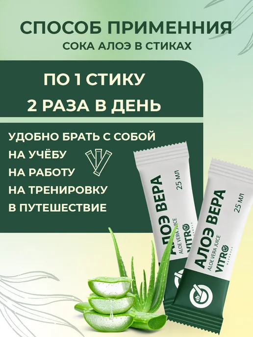 Vitro Naturals Сок алоэ вера питьевой гель с мякотью натуральный, 0,35 мл, 14 шт, фото 4