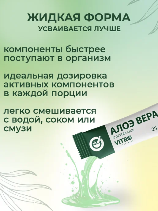 Vitro Naturals Сок алоэ вера питьевой гель с мякотью натуральный, 0,35 мл, 14 шт, фото 5