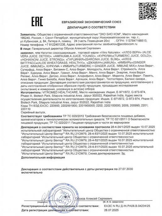 Vitro Naturals Сок алоэ вера питьевой гель с мякотью натуральный, 0,35 мл, 14 шт, фото 7