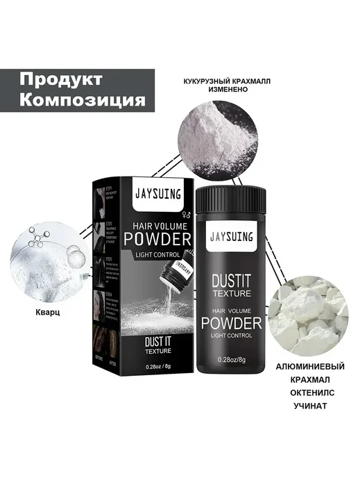 Стайлинг пудра для объема волос у корней сильной фиксации, вариант, фото 2