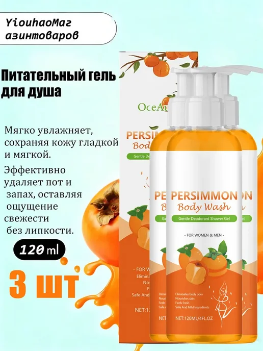 Питательный гель для душа 2 шт, 3 шт