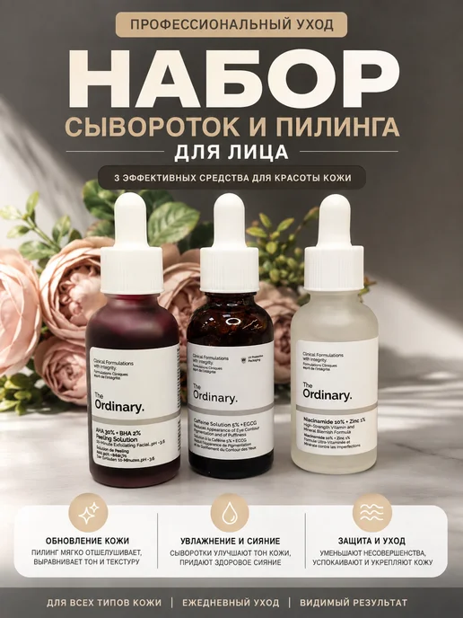 Набор для комплексного ухода за лицом, вариант
