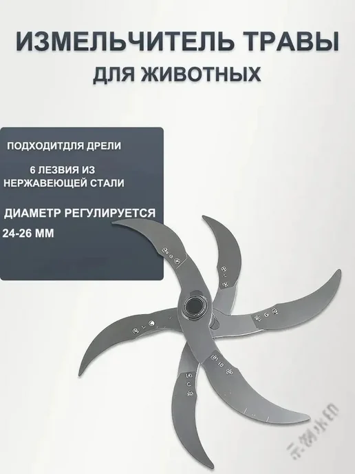 Утолщенные стальные ножи для кормоизмельчителя, Ø26 см, вариант