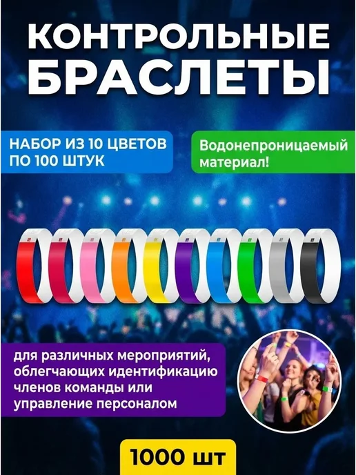 Контрольные бумажные браслеты 1000 шт 19×250 мм, 19x250 мм, 1000 шт