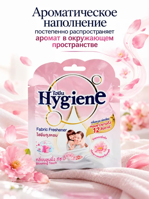 hygiene Ароматическое саше Нежность цветов, 8 г, 8 г, фото 4