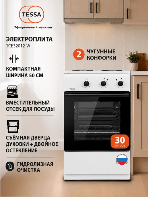 Tessa Плита электрическая TCE 32012 W, 50 см, 2 конфорки, 32012 Вт