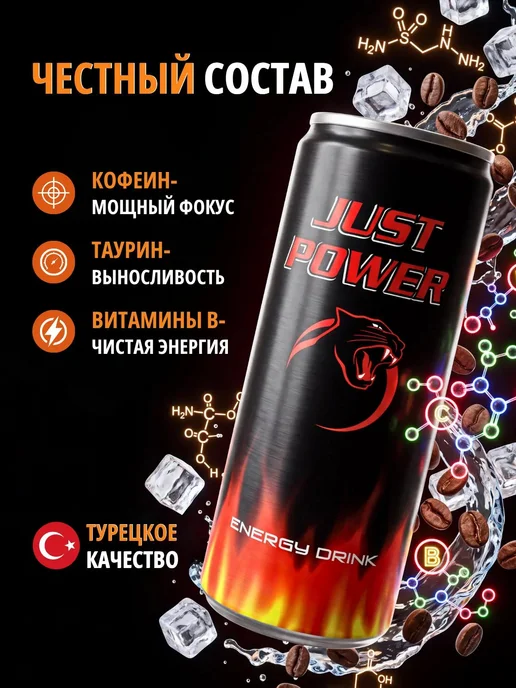 JUST POWER Энергетический напиток 1 шт по 500 мл, 1 шт, 500 мл, фото 2