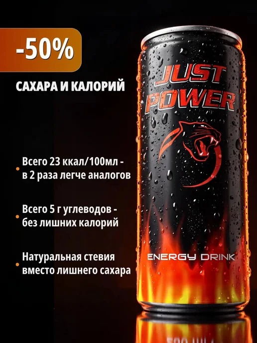 JUST POWER Энергетический напиток 1 шт по 500 мл, 1 шт, 500 мл, фото 3