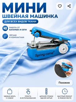 лунтик01 Ручная швейная машинка мини портативная для ремонта одежды