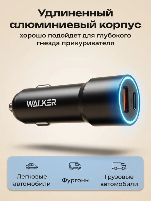 WALKER Быстрая зарядка в прикуриватель автомобиля удлиненная, вариант, фото 4