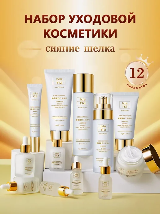 HCHANA Косметический подарочный набор уходовой косметики для лица, белый, фото 3