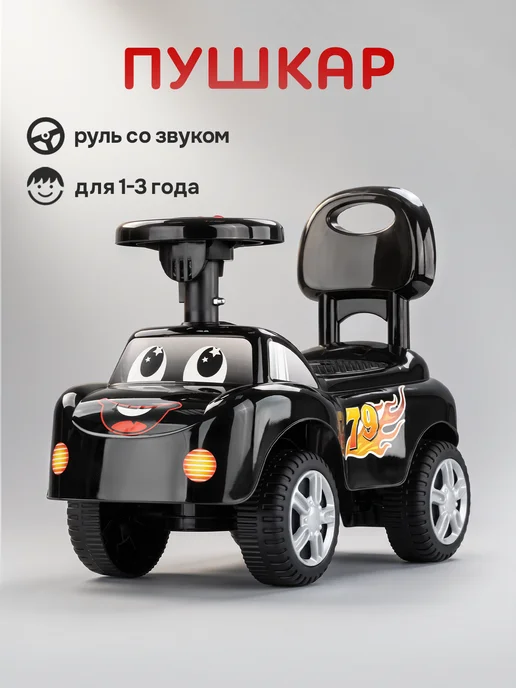 BESTLIKE Толокар машинка каталка с музыкальным рулем, черный