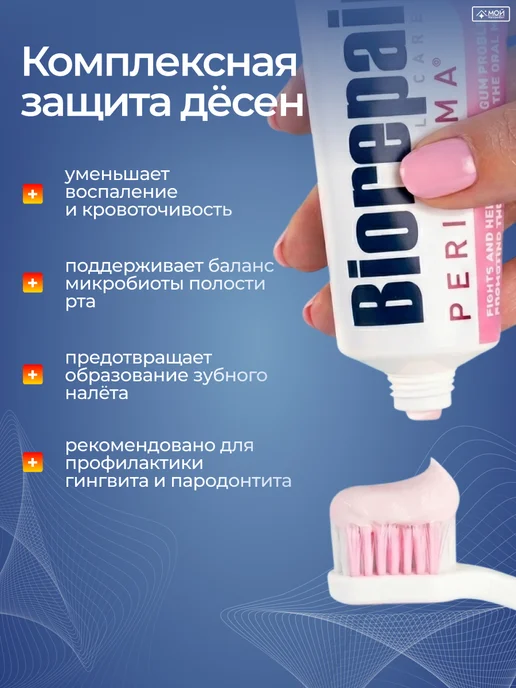 Biorepair Зубная паста для защиты десен Peribioma Gum, 75 мл, 75 мл, фото 2